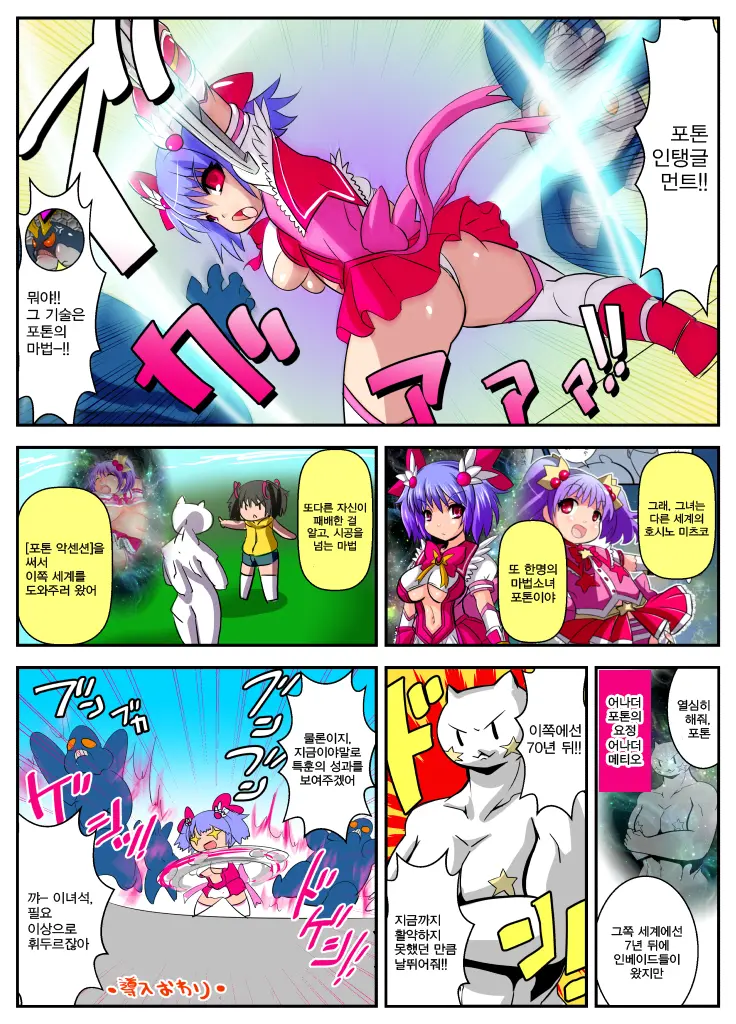 Jigen Mahou Shoujo Photon AT ~Kyonyuu Mahou Shoujo Shokushu Ryoujoku CG Shuu~